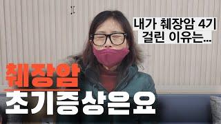 [암환자 브이로그] 내가 췌장암 4기 걸린 원인과 초기증상 (췌장암 증상, 검사, 수술)