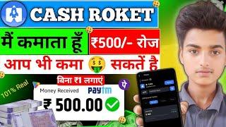 Cash Roket App SE jayada Coin Kaise Kamaye ? | Make Money Online | Paise Kaise kamaye |