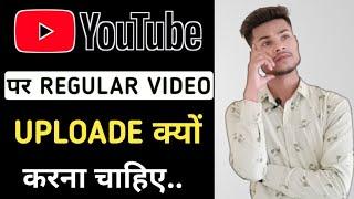 Youtube Par Regular Video Kaise Banaye | Regular Videos Upload Karne Ke Fayde