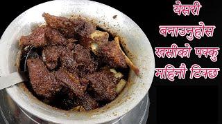 खसीको पक्कु बनाउने सजिलो तरिका  / How to Make MUTTON PAKKU / Nepali Food Recipe