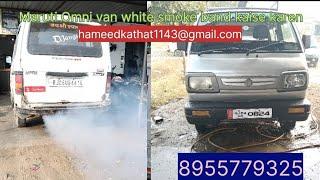 Maruti #Omni #van agar# white #smoke #deve to band# kaise karen