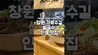다이어트 중에 먹어도 되는 쌀국수 맛집 #창원가로수길 #가로수길맛집 #맛집 #창원맛집 #맛집추천