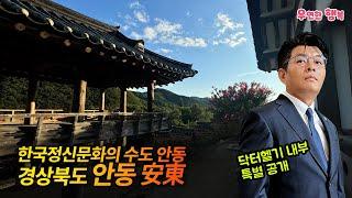 안동 安東 - 한국 정신문화의 수도, 닥터헬기 실내 특별공개