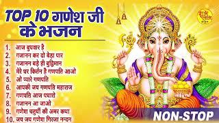 Nonstop Ganesh Bhajan नॉनस्टॉप गणेश जी के भजन | Ganesh Song | Ganesh Bhajan | Ganpati Song | Bhajan