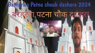 Barharwa Patna chauk Durga Puja 2024 # video blog