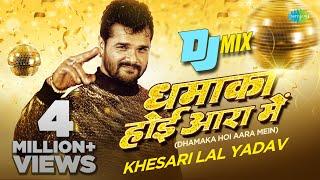 धमाका होई आरा में DJ Mix | #Khesari Lal Yadav New Song | New Bhojpuri DJ Remix