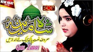 Shah E Madina | Gull Zarri | Most Beautiful Naat | SQP Islamic Multimedia