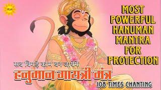 Most Powerful Hanuman Mantra For Protection | Ultimate Hanuman Gayatri Mantra 108 Chants