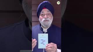 Sant Sharan - Vol-4 - A Short video by Veer Bhupinder Singh ji