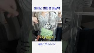 제작진 깜짝 놀란 최화정 럭셔리 비닐백