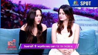 LADY PLAZA | EP.410 | 9 พ.ย. 67 | SPOT