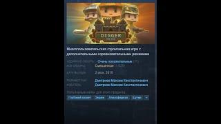 Копатель онлайн - Отзывы в Steam как смысл жизни