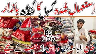 SherShah Kambal Godown | Wholesale Blankets Market In Karachi |New & Use| Sasta kambal |#cheapprice