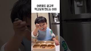 보고있으면 배고파지는 … / 34개월 한식러버