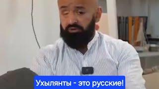 Ухылянты- это русские! Сказал бывший воин ЗСУ...