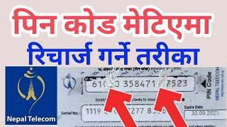 NTC Recharge Card को Pin Code मेटिएमा रिचार्ज गर्ने तरीका How To Recover NTC Recharge Card Pin Code