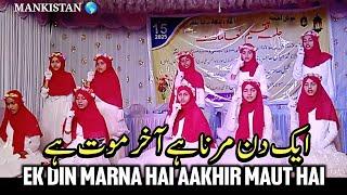 Students Perform "Karle Jo Karna Hai" Sarlagi @MankistanNews