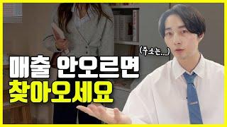 스마트스토어 쇼핑몰, 매출 2배 오르는 미친 마케팅 전략 (유튜브에 같은 내용 없음)