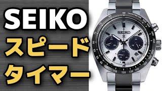 【時計】SEIKOスピードタイマー購入しました。開封動画になります