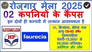 02 कम्‍पनियों का कैम्‍पस 2025 | ITI  Diploma BTech आयु 18 से 40 रू 55000@ITIJOBUPDATE