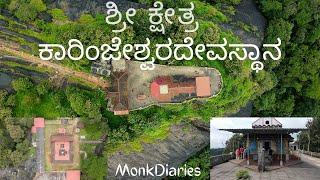 | ಶ್ರೀ ಕಾರಿಂಜೇಶ್ವರ ದೇವಾಲಯ | Bantwal | Dakshina Kannada | Karnataka | Monk Diaries |