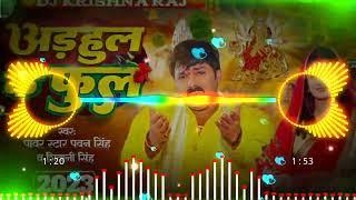 Adahul Ke Phool | अडहुल के फुल | #Pawan Singh, #Shivani Singh | Dj Remix | New Devi Geet 2023