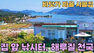 143) 강력추천! 생활권 최상! 볼거리+먹거리+즐길거리 풍부한 시골집 넓은 실내 철근콘크리트 주택매매 #시골집 #촌집 #전원주택 #세컨하우스 #낚시 #해루질 #여행 #급매물