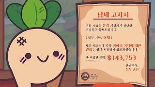 [세금 어드벤처] 엄청난 세금에 무과장이 탈세하는 게임 (Turnip Boy Commits Tax Evasion)