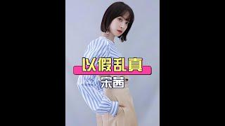 綠幕魔法大揭秘：明星劇組的「以假亂真」拍攝手法！#影視幕後