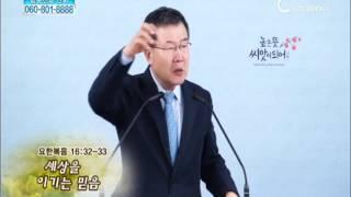 [C채널] 높은뜻연합선교회 김동호 목사 - 세상을 이기는 믿음