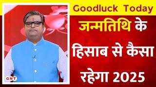 Goodluck Today: जन्मतिथि के हिसाब से कैसा रहेगा नया साल 2025, पंडित शैलेंद्र पांडेय से जानिए