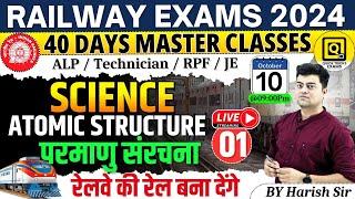 RRB ALP/Technician/JE/RPF 2024 | Science- Atomic Structure | Science by Harish sir #class01