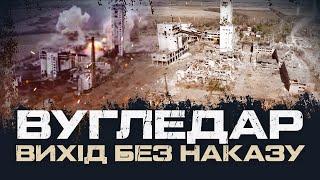 ВУГЛЕДАР: ПРИЧИНИ ТА НАСЛІДКИ ВТРАТИ. ДОКУМЕНТАЛЬНИЙ ФІЛЬМ ІРИНИ СТОРОЖЕНКО