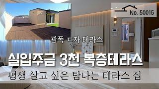 [파주시 야당동] [광폭테라스] 실 45평 복층! 야당역 도보 10분