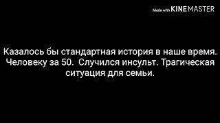 Восстановление после инсульта