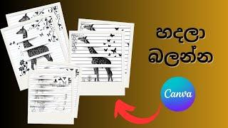 pencil art එකක් canva වලින් හදමු | Let's make a pencil art with canvas | RM technic