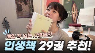 매일 책 읽는 사람들의 인생책 29권! 11월 독서 결산 보고 가세요~