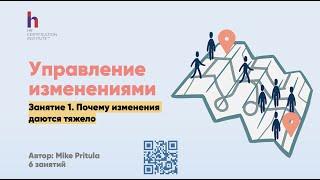 Как внедрить изменения в компании и как управлять изменениями? 8 ступенчатая модель Коттера