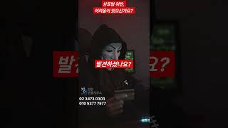 상표법 위반, 어려움이 있으신가요? #법률 #shorts #정보 #지식