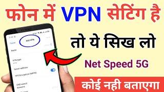 फोन में VPN सेटिंग कैसे करे ? !! Phone ke VPN ka setup kaise kare !! Phone VPN setting 2021