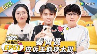 Mao Xue Woof EP61丨毛雪汪 Watch HD Video Online - WeTV