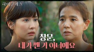 조여정을 지켜보는 존재에 대해 알려준 서정연, 무서운 충고 #하이클래스 EP.10 | tvN 211005 방송