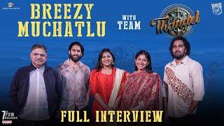 Breezy Muchatlu with Team #Thandel | Naga Chaitanya, Sai Pallavi, Chandoo Mondeti, Allu Aravind