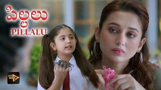 పిల్లలు ( Pillalu ) | Telugu Full Movies | Mimi , Ayanna, Mithu , Kamolika , Pinky , Senjuti , Sheya