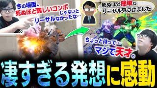 超難しいコンボをしないとリーサルじゃないと思ってたら、天才のリスナーが現れました【スト6・カワノ】