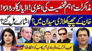 Gates Opened For Imran Khan? | Government in Trouble? - Suno Habib Akram Kay Sath | EP 434