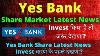 YES Bank Share Latest News | Yes Bank Share News Today | YES Bank Share | Share Market Latest News