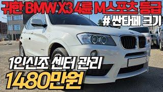 (수수료X) 천중반대 가장 합리적인 SUV, BMW X3 xDrive M 스포츠 귀한 등급에 풀옵션이며 1인신조로 변태관리된 꿀매물 준비했습니다.