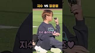 지수 VS 장원영, 누가 더 좋아?