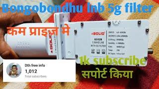 बोंगोबोंधु 5g filter lnb buy|| my channel 1k subscribe complete|| mero ko itna support kiya 